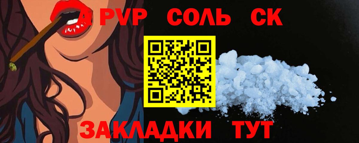 Альфа ПВП кристаллы  Alfa_PVP кристаллы  Холмск  Вход с VPN 