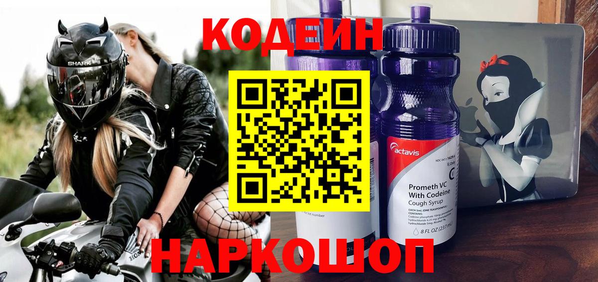 Кодеин напиток Lean (лин) Холмск