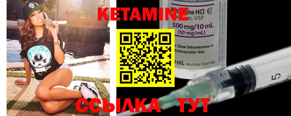 КЕТАМИН VHQ Холмск