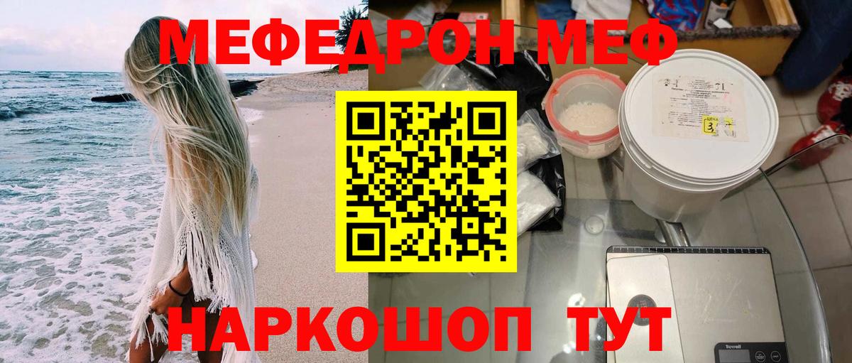 Мефедрон VHQ  Вход с VPN  Меф VHQ  Мефедрон  Холмск 