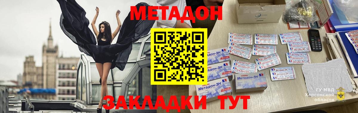 Метадон VHQ Холмск