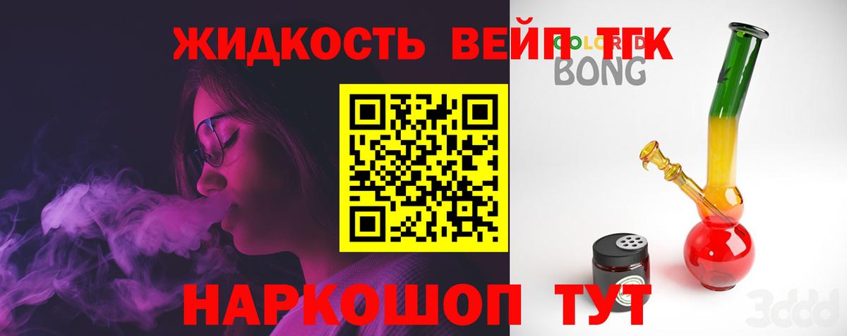 ТГК вейп с тгк Холмск